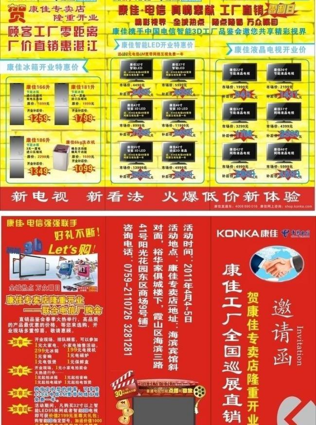 康佳專賣店單頁廣告設(shè)計 打造視覺盛宴，引領(lǐng)消費潮流