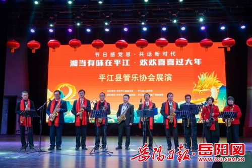 2024年平江縣管樂協會展演 奏響時代旋律，搭建文化交流橋梁